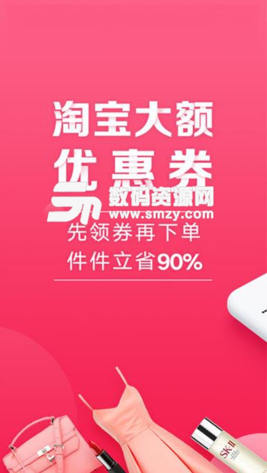 购物优惠券安卓版(团购省钱) v3.7 手机版