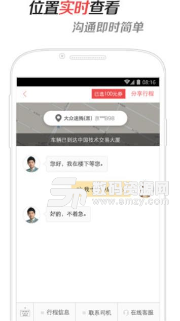 易到用车乘客端(网约租车打车app) v8.8.1 安卓版
