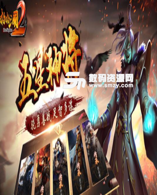 啪啪三国2九游版手游(重返万人战场) v1.7 安卓手机版