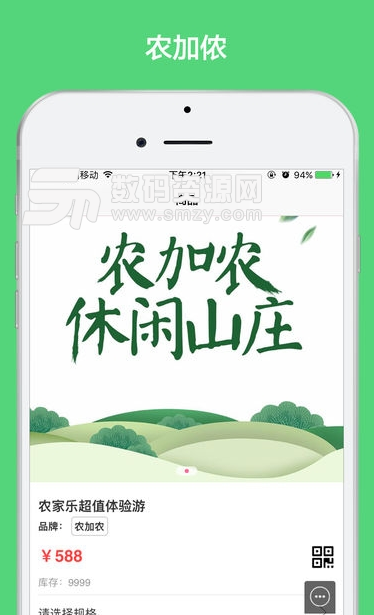 农加侬app手机版(购买农产品) v1.1.2 安卓版