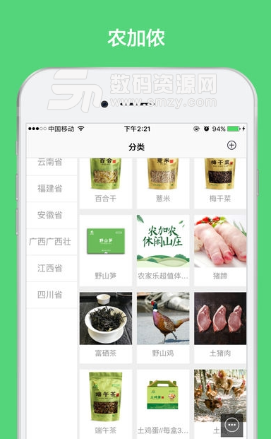 农加侬app手机版(购买农产品) v1.1.2 安卓版