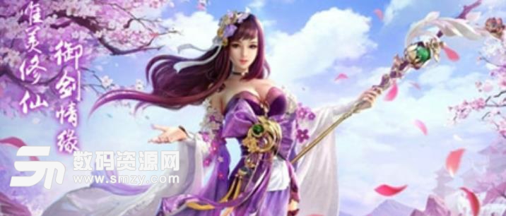 炎之仙迹手机版(梦幻仙侠) v100.10 安卓版