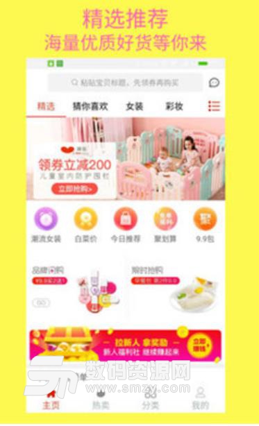 蔷薇公社app安卓版(电商网领券购物) v1.2 手机版