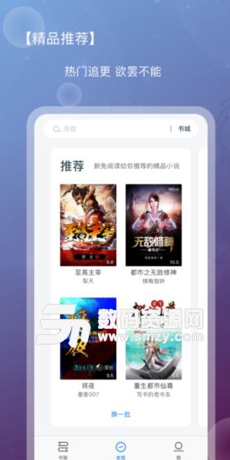 新免小说app ios版(免费小说阅读器) v2.2 苹果手机版