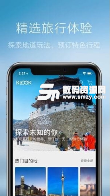 klook旅行苹果版(旅游体验预订) v5.12 最新版