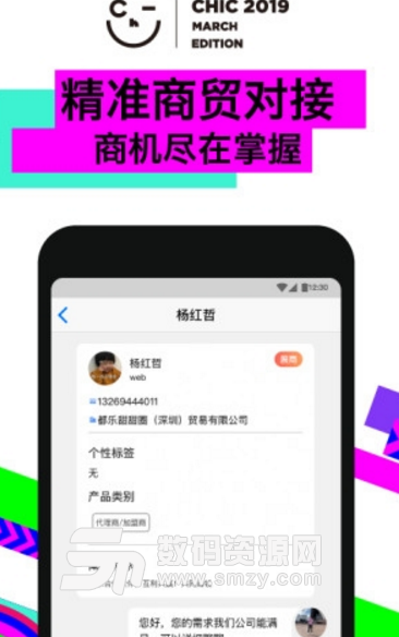 chic服博会安卓版(服饰展览平台) v2.1 手机版