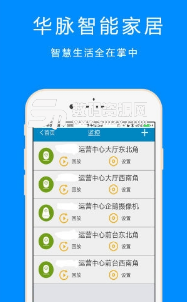 华脉智慧家居安卓版(SmartHome) v5.4.8 手机版