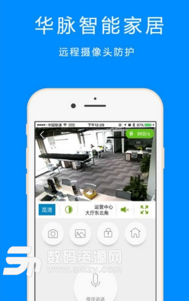 华脉智慧家居安卓版(SmartHome) v5.4.8 手机版