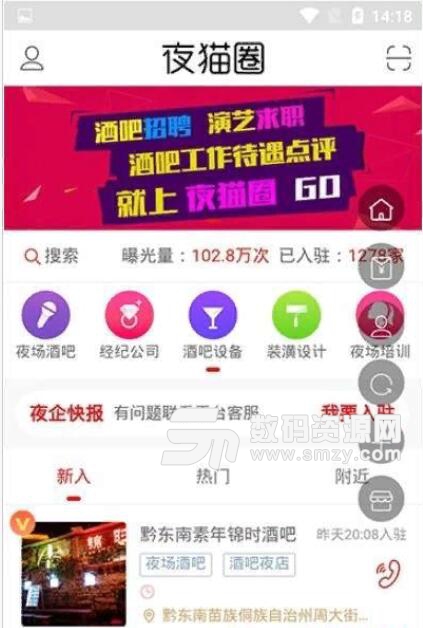 夜猫圈安卓版(夜场招聘求职软件) v1.4.6 手机APP