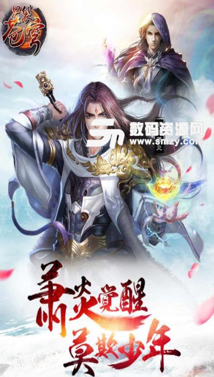 口袋苍穹手游九游版(天蚕土豆授权) v1.8.6 手机安卓版