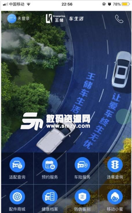 王储润车生活app(汽车养护服务) v0.1.28安卓版
