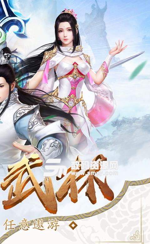 武动九天之星辰灭手游安卓版(仙侠MMORPG) v8.3.0 手机版