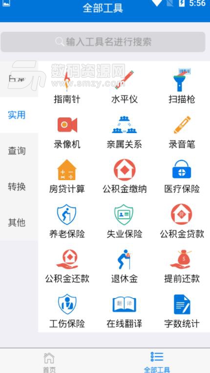 多多工具APP安卓版(多功能工具箱) v1.2 手机版