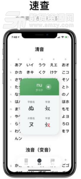 50音起源app安卓版(五十音与单词) v2.2.1 手机最新版