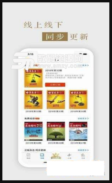 瞭望东方周刊手机版(新闻周刊资讯平台) v2.16 安卓版