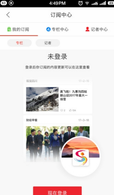 阳光米易安卓版(四川米易人民服务app) v5.3.0 手机版