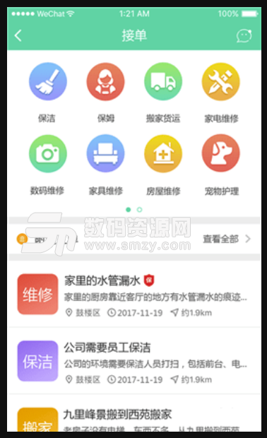 共享人力安卓版(家庭维修app) v1.2.4 手机版