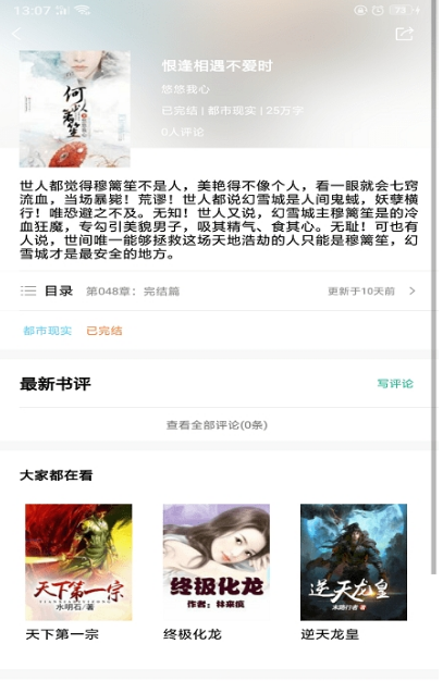 蒙刻阅读app手机版(海量书库) v1.2.4 官方版