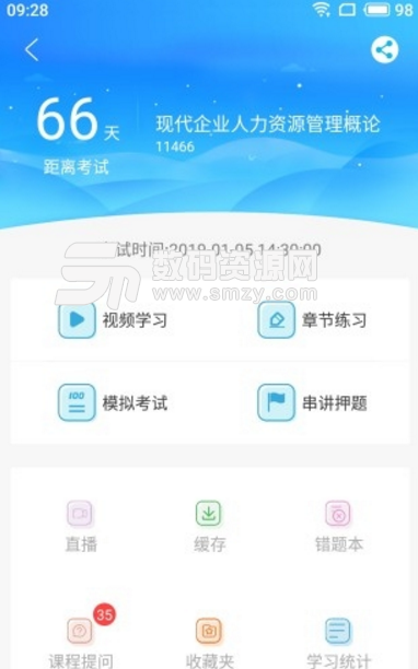 冀人网校安卓版(职业技能学习app) v2.3.79 手机版