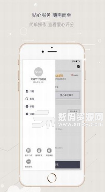 爱心顺风车安卓版(免费坐车服务) v1.3.3 最新版