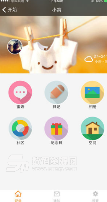 记录爱苹果版(情侣恋爱记事app) v2.9 ios版