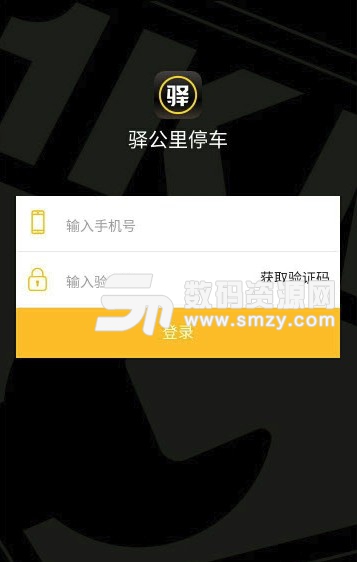 驿停车app(手机洗车服务) v1.3.1 安卓版