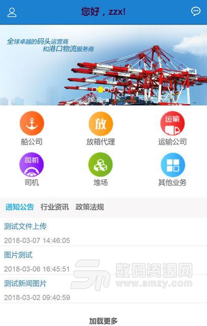 eirims APP安卓版(上海口岸电子eir平台) v4.4.6 手机版