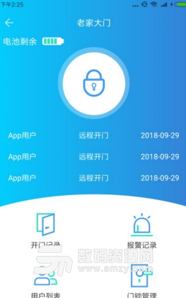 云智能锁app(智能锁门应用) v1.4.3 安卓版