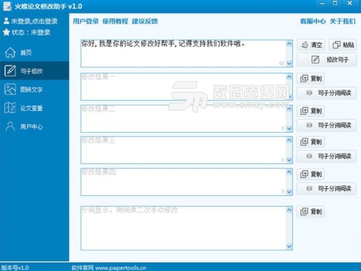 火蝶论文修改助手官方版截图