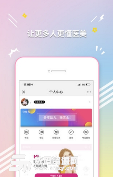 玩美大学手机版(美业培训教学app) v0.1.6 安卓版