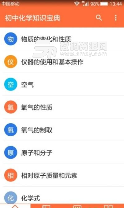 化学知识宝典初中版(手机化学学习助手) v2.6 安卓版