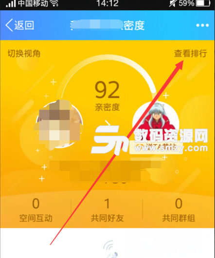 qq好友度查询app(一键查询qq互动信息) v1.2 安卓手机版