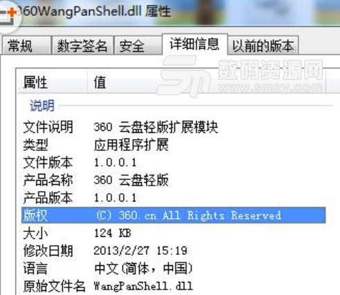 360wangpanshell.dll文件