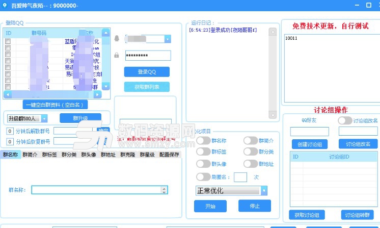 QQ群排名优化器