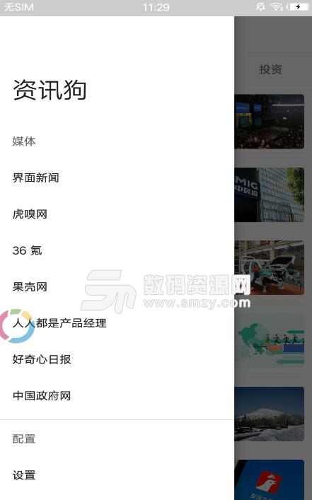 资讯狗app(手机新闻资讯平台) v1.4 安卓版