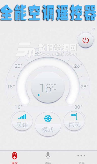 全能空调遥控器安卓版(控制网络功能家居) v2.16 最新版