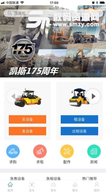 长大云汇APP安卓版(二手机械设备租赁) v1.4 免费版