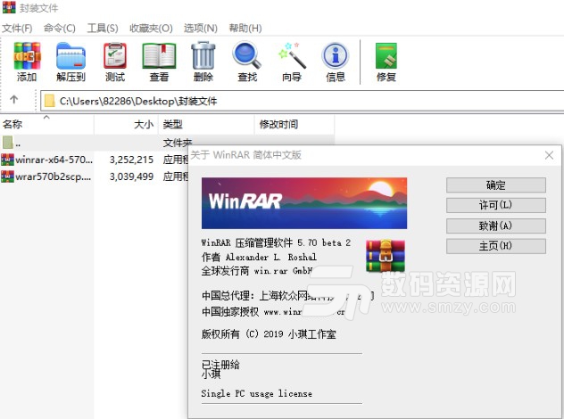 WinRAR5.70破解版