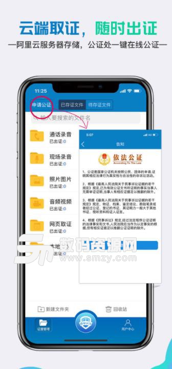 移动公证苹果版app(iphone手机通话录音) v3.3 ios版