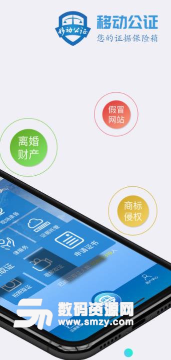 移动公证苹果版app(iphone手机通话录音) v3.3 ios版