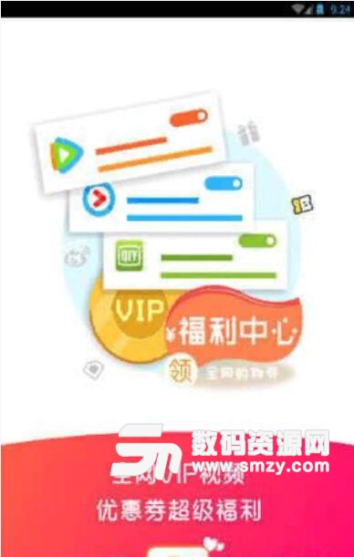 全网VIP视频安卓最新版(附VIP永久激活码) v1.3.3 手机APP