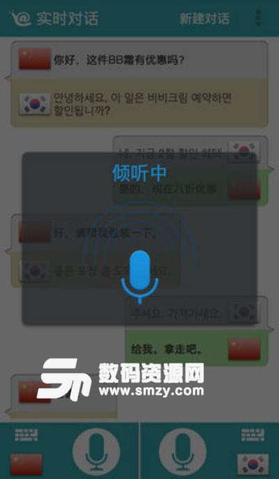 Voice Translator安卓版(语音翻译在线APP) v1.4.1 手机版
