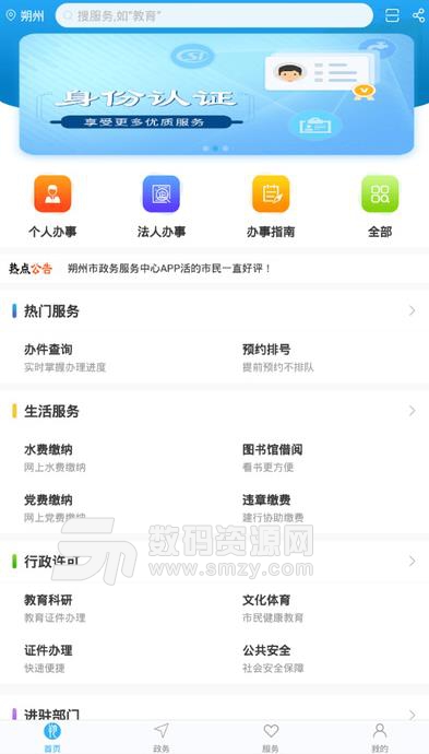 朔州政务服务APP(政务服务) v1.4 安卓手机版