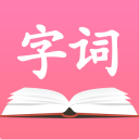 字典词典大全安卓版(掌上字典app) v1.1.0 手机版