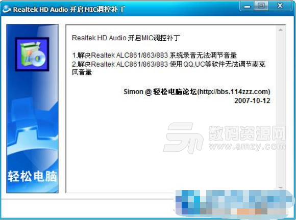 Realtek HD Audio开启MIC调控补丁