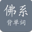 佛系背单词手机app(快速背诵英语单词) v1.2 安卓版