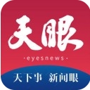 天眼新闻ios版(贵州新闻客户端) v5.1.1 苹果版