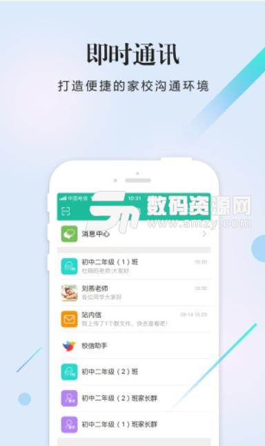 讯飞校信安卓版(家校互通平台) v4.12.3 手机版