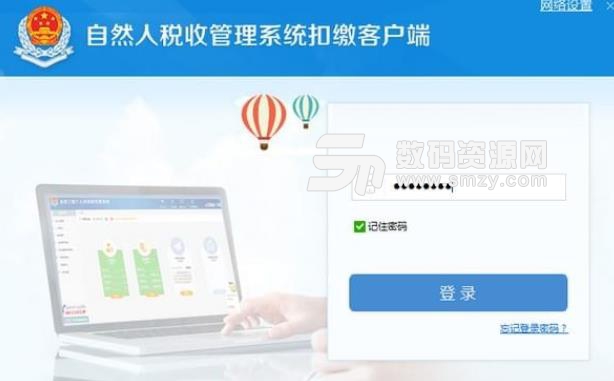 河南省自然人税收管理系统扣缴客户端官方版