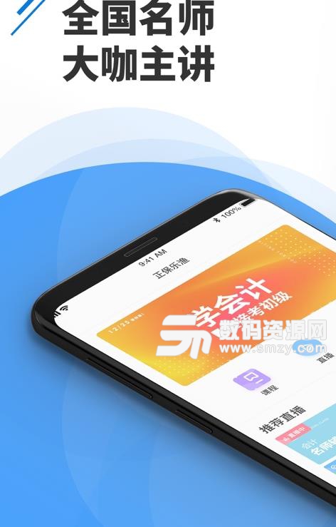 正保乐渔APP安卓版(互联网云教育服务平台) v1.2.0 手机版